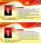 党务 政务 展板