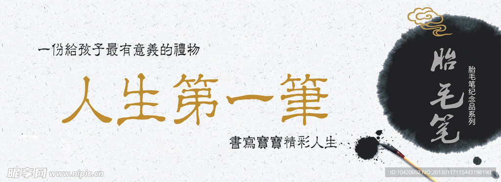 胎毛笔小海报