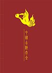 古代花纹
