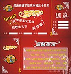 抽奖券