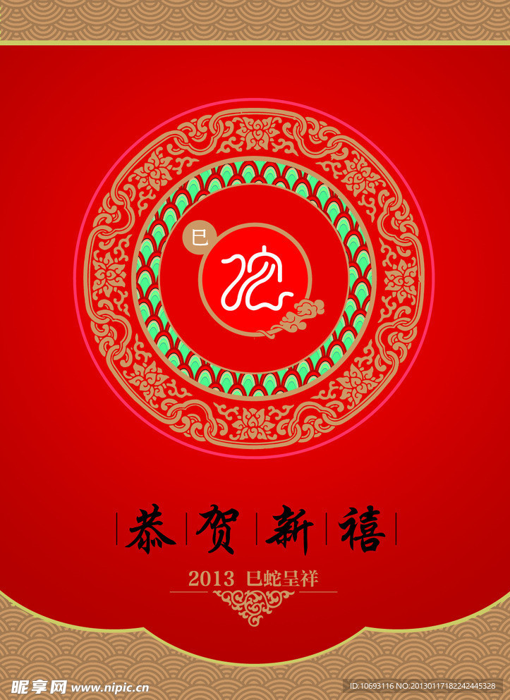 2013蛇年台历封面