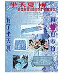 坐垫海报
