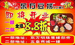 火锅店开业