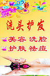喜相逢美容美发店
