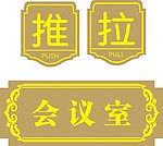 门牌