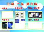 公司展示牌