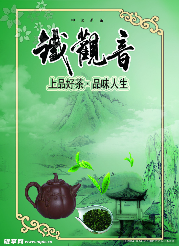 铁观音茶文化