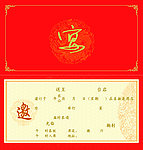 婚宴请柬
