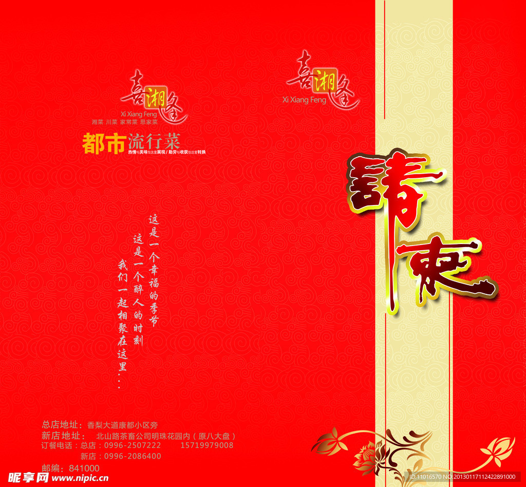 请帖 邀请函