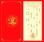 邀请函