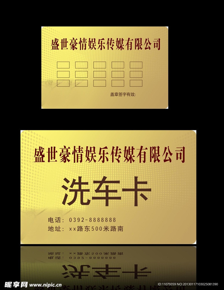 洗车卡