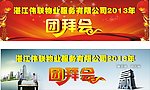 团拜会背景