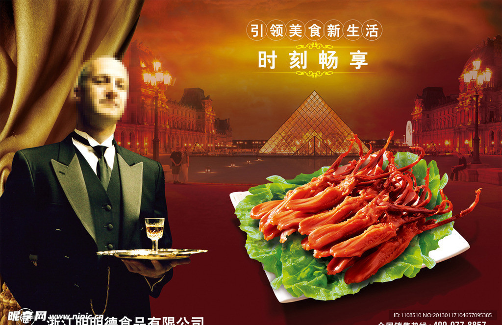 鸭舌广告