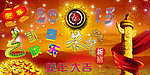 新春快乐