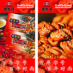 桂发祥海报