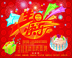 生日快乐