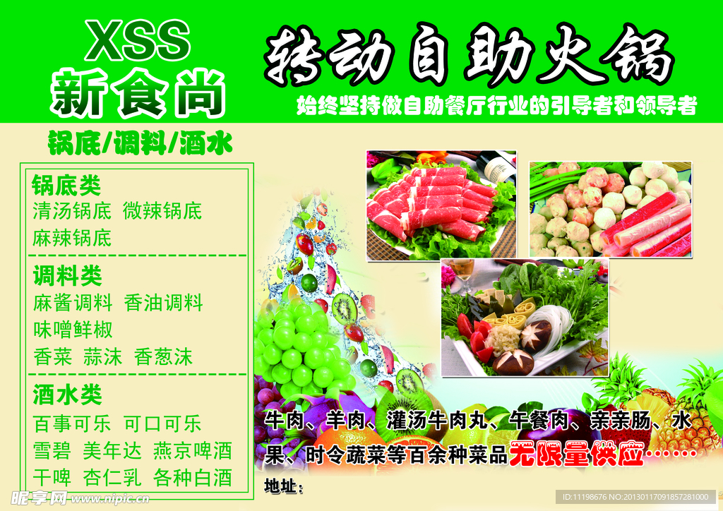 火锅