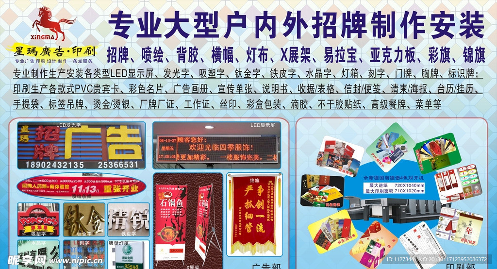 星玛广告