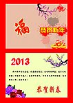 恭贺新年