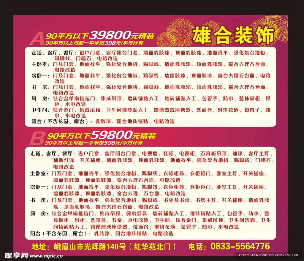装饰公司套餐