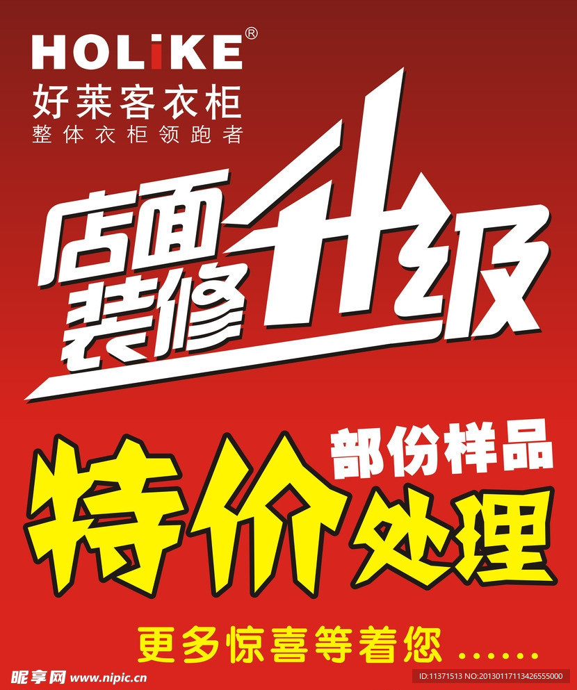 店面升级