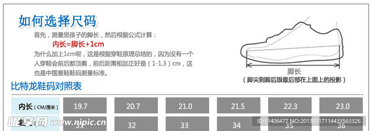 童鞋尺码