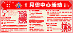 新年活动展板