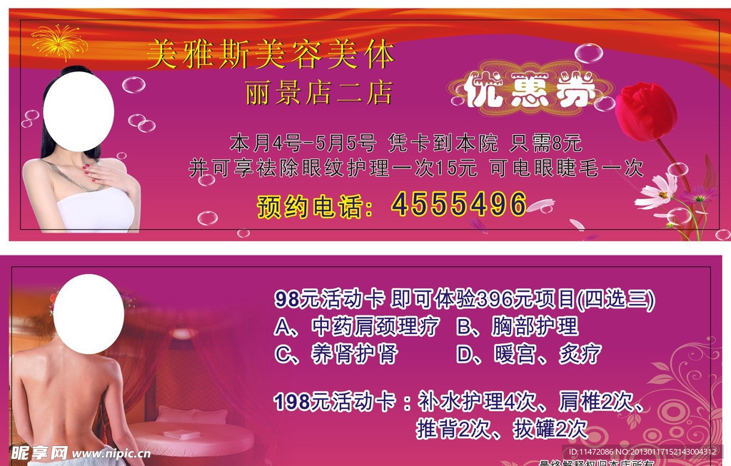 美容优惠券