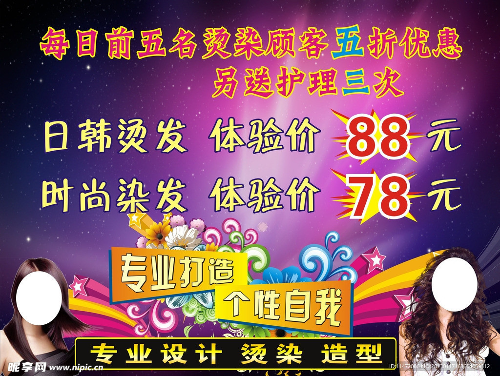 美发海报