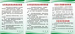 社区公共用品用具卫生健康检查等制度