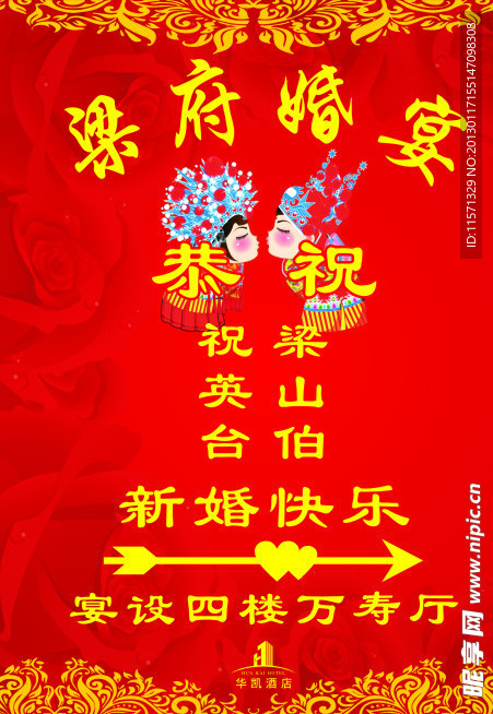 婚宴水牌