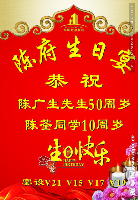 生日宴水牌