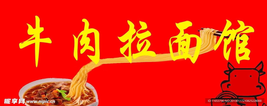 拉面招牌
