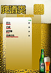 啤酒类价目表