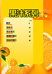 果汁系列