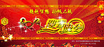 2013蛇年迎春晚会