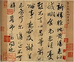 王献之书法