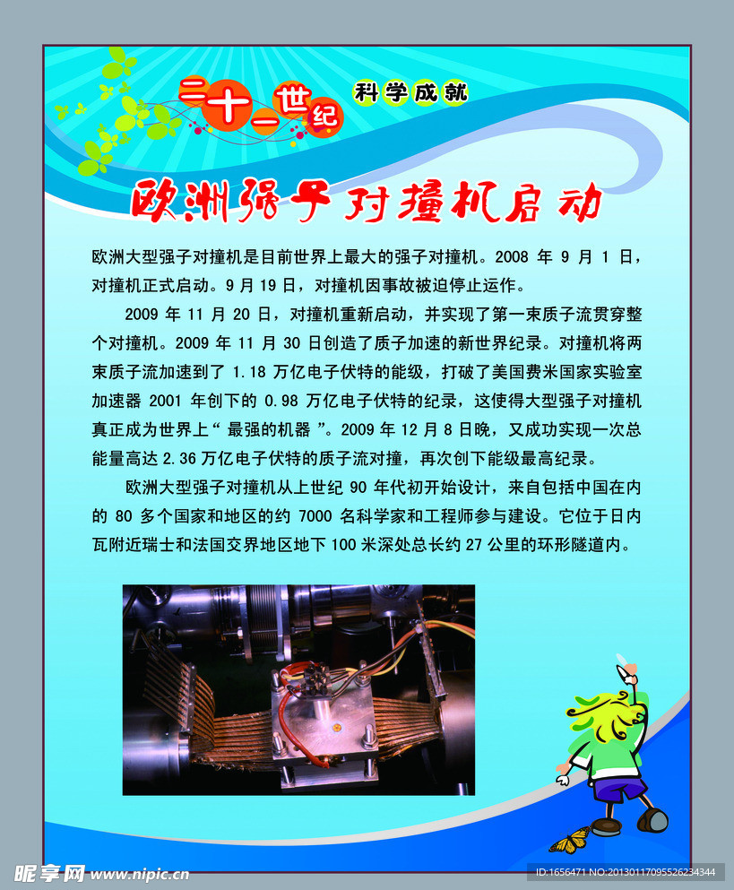 强子对撞机