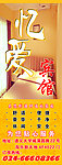 忆爱宾馆