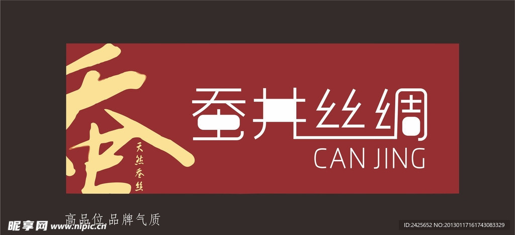 蚕井丝绸