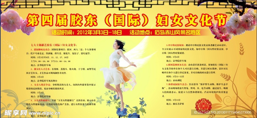 三八节宣传栏