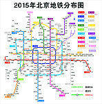 北京地铁（2015年规划版）