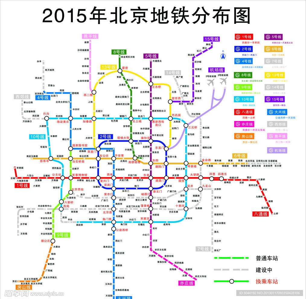 北京地铁（2015年规划版）