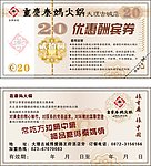 优惠券