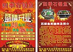 石锅鱼烤鱼宣传单