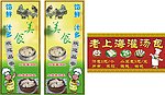 灌汤包海报