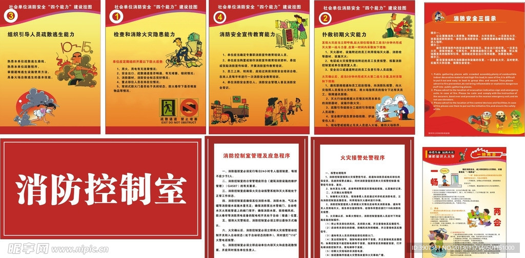 消防制度海报