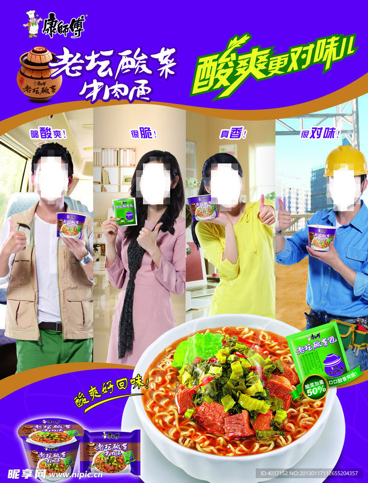 牛肉 康师傅