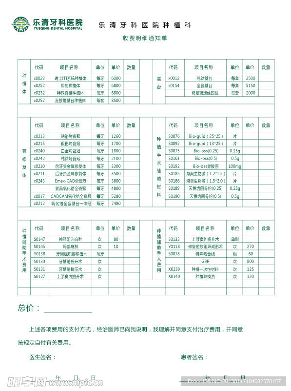 牙科医院收费明细单