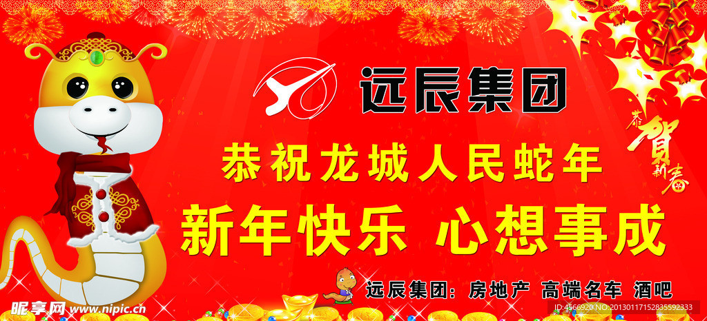 蛇年吉祥